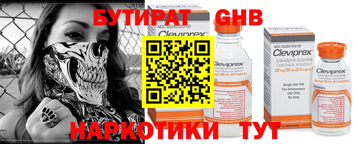 БУТИРАТ жидкий экстази Челябинск