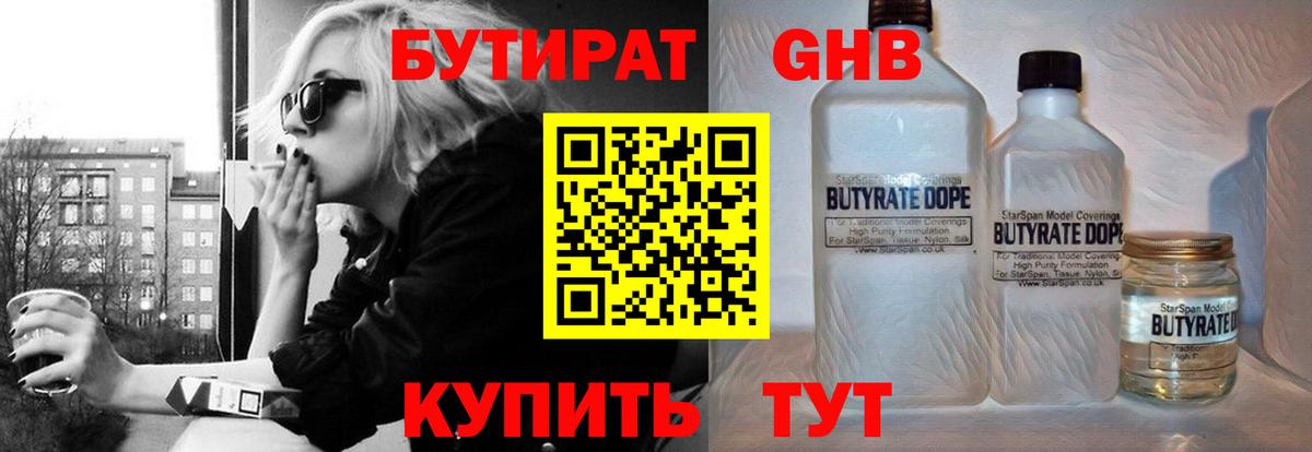 Челябинск  БУТИРАТ 1.4BDO  Бутират  Вход с VPN 
