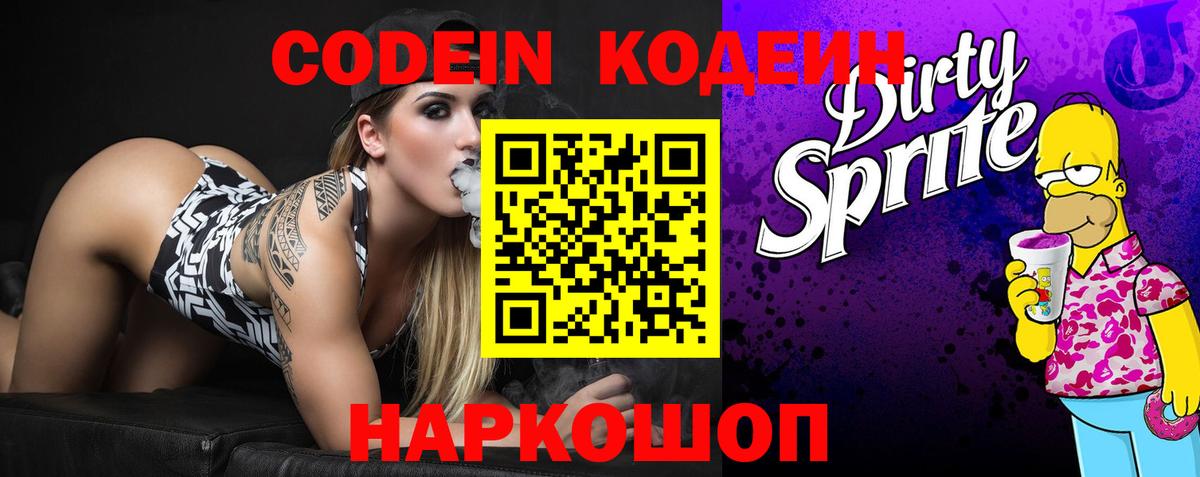 Кодеиновый сироп Lean Purple Drank Челябинск