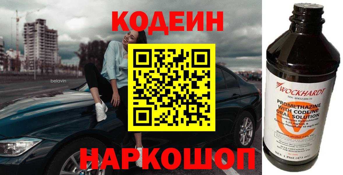 где можно купить   Вход с VPN  Codein Purple Drank  Челябинск  Codein напиток Lean (лин) 