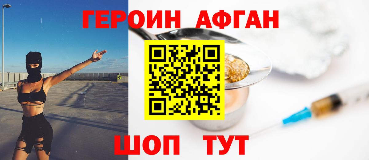 Героин Heroin Челябинск