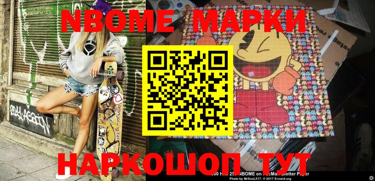Марки N-bome 1500мкг Челябинск